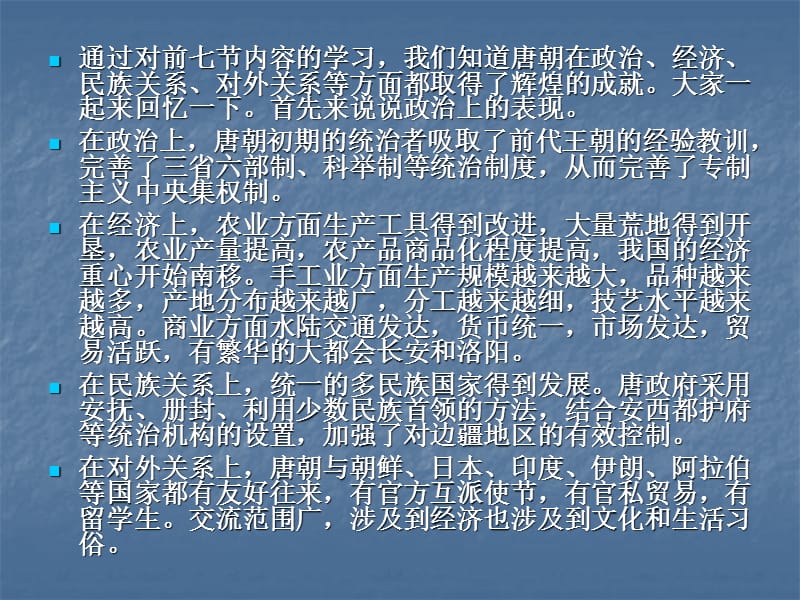第八部分隋唐时期文化的繁荣.ppt_第2页