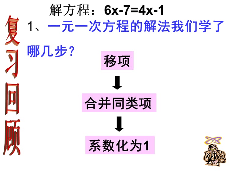 解一元一次方程二去括号教学课件.ppt_第2页