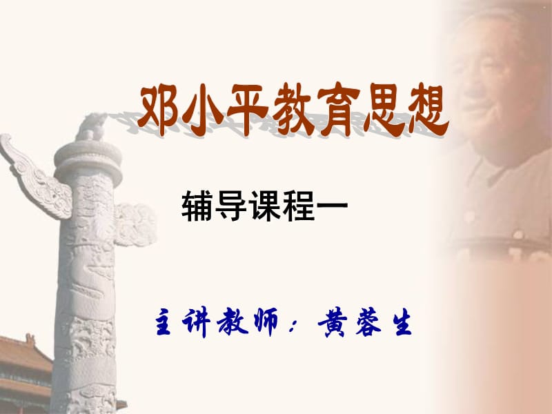 辅导课程一.ppt_第1页