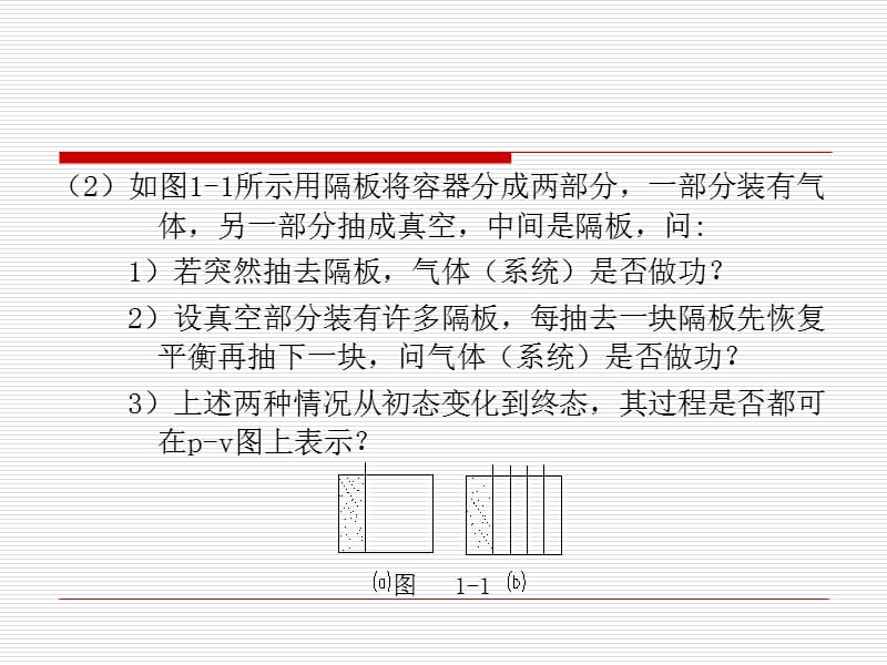 第一章基本概念练习题.ppt_第3页