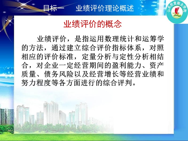 第十二章　业绩评价.ppt_第2页