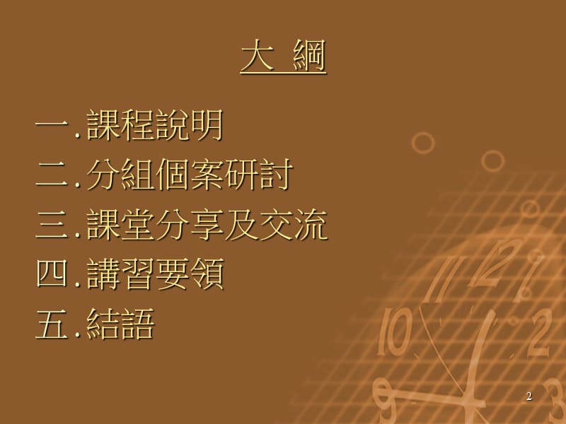 工程伦理讲师训练事例研析与讨论暨讲习要领.ppt_第2页