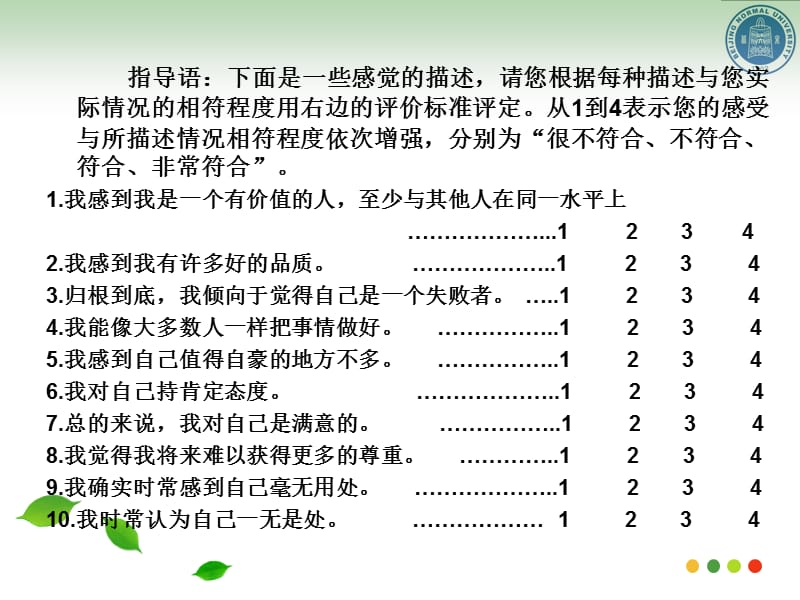 教育研究的问卷设计.ppt_第3页