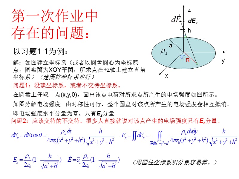 第一章习题答案-h.ppt_第1页