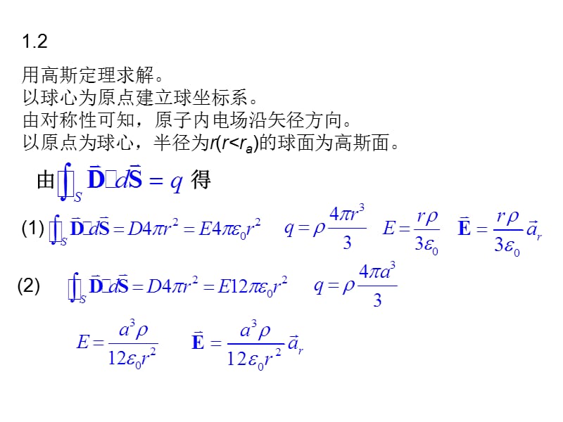 第一章习题答案-h.ppt_第3页