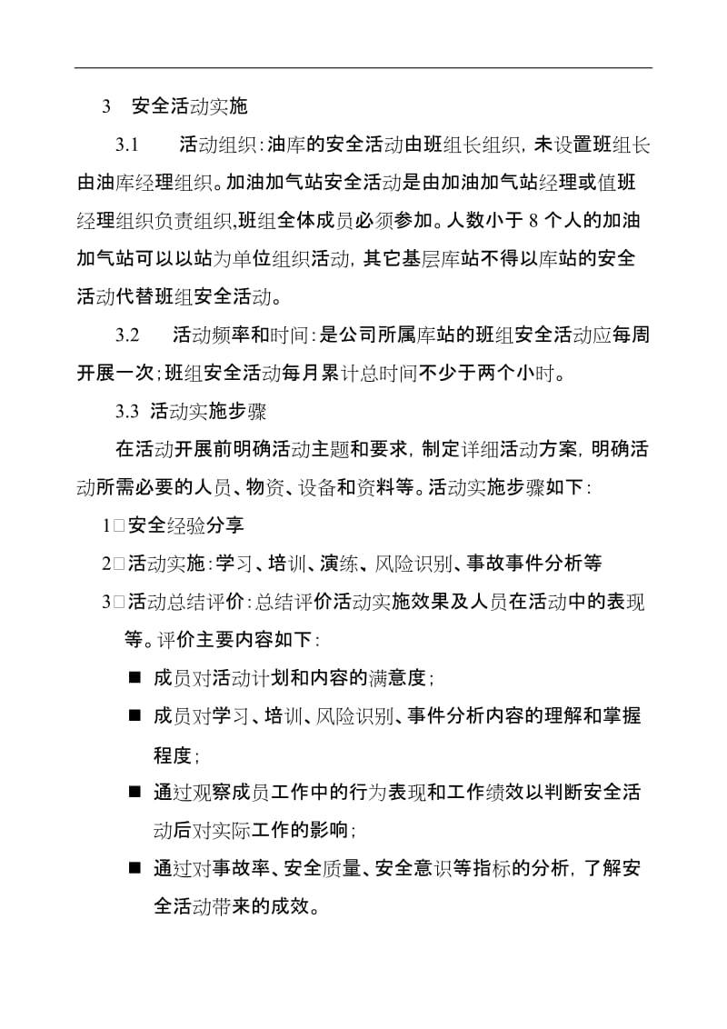 基层班组安全活动实施指南 (2).doc_第2页