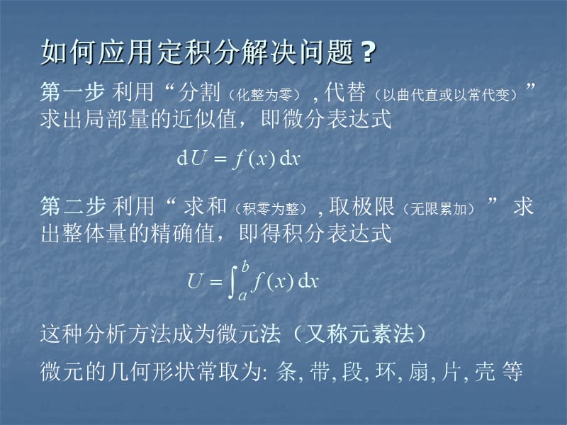 十章节定积分应用二.ppt_第2页