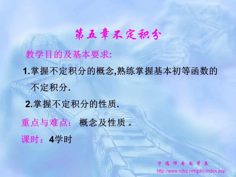 教学目的及基本要求掌握不定积分的概念熟练掌握基本.ppt_第1页