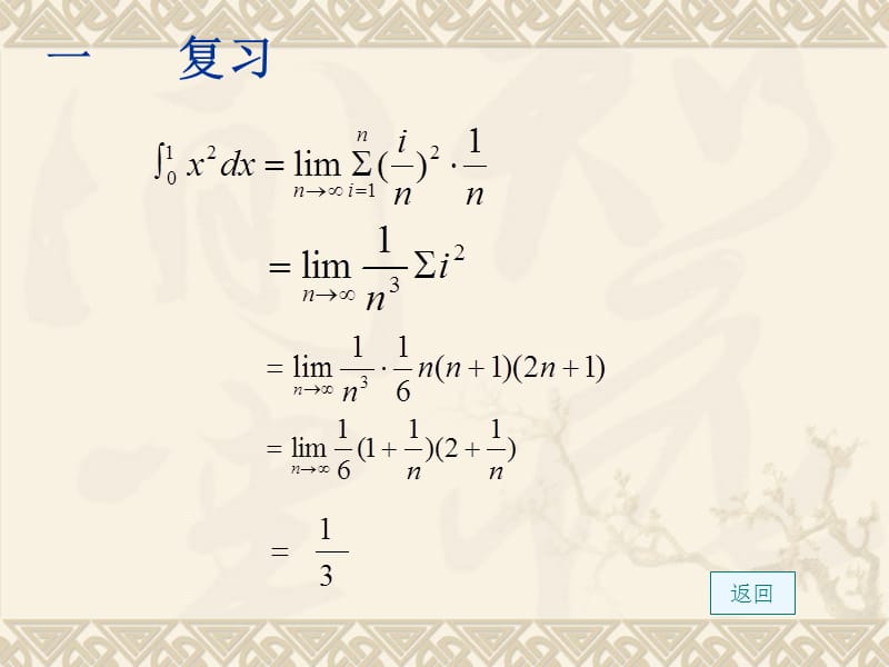 高等数学同济五版.ppt_第3页