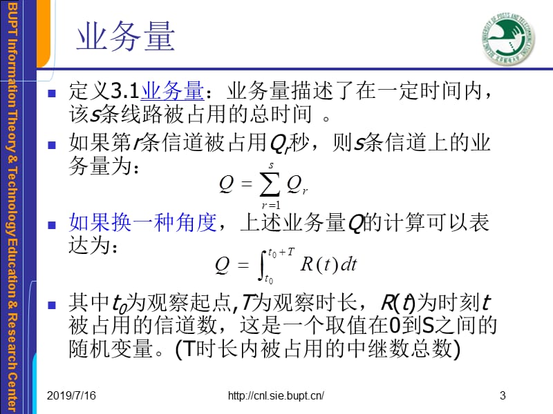 第三章Erlang拒绝和等待系统.ppt_第3页