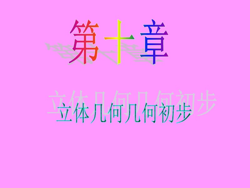 届数学文第一轮第讲直线与平面垂直.ppt_第1页