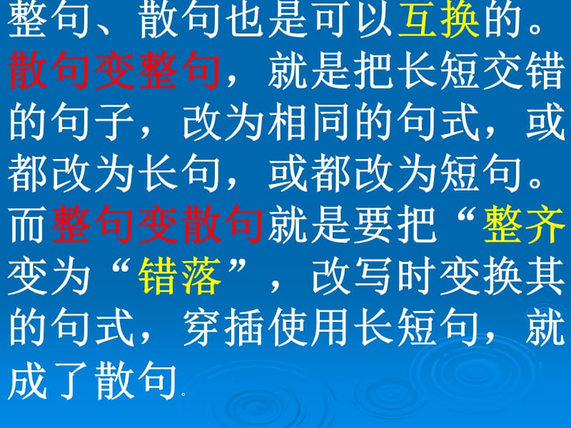 句式变换整句散句.ppt_第3页