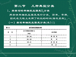 第二节几种典型分类.ppt