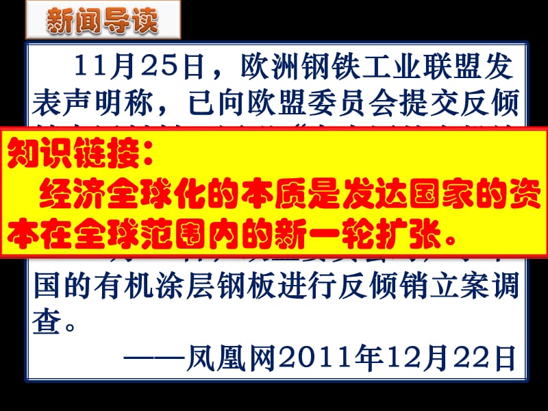 高中历史必修2课件《殖民扩张与世界市场的拓展》课件.ppt_第1页