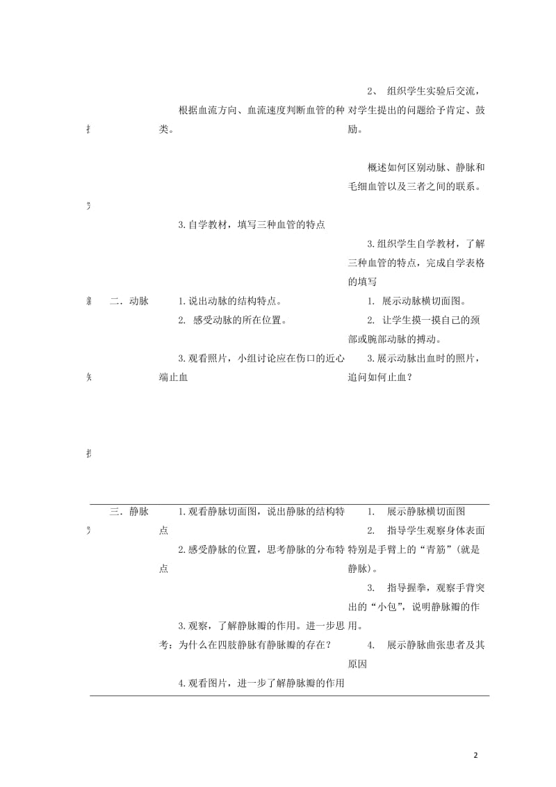 七年级生物下册4.4.2血流的管道_血管教案新版新人教版20170811293.doc_第2页