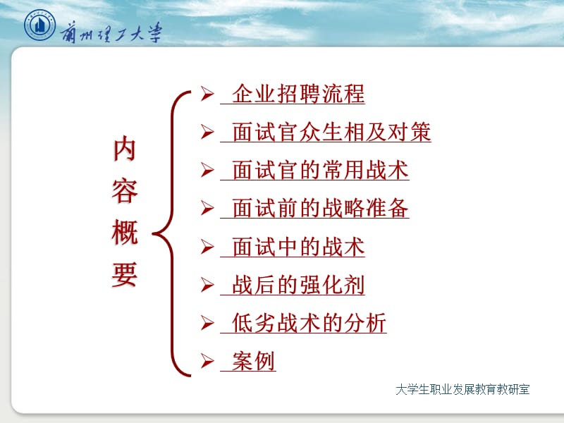 就业指导第六讲面试技巧.ppt_第2页