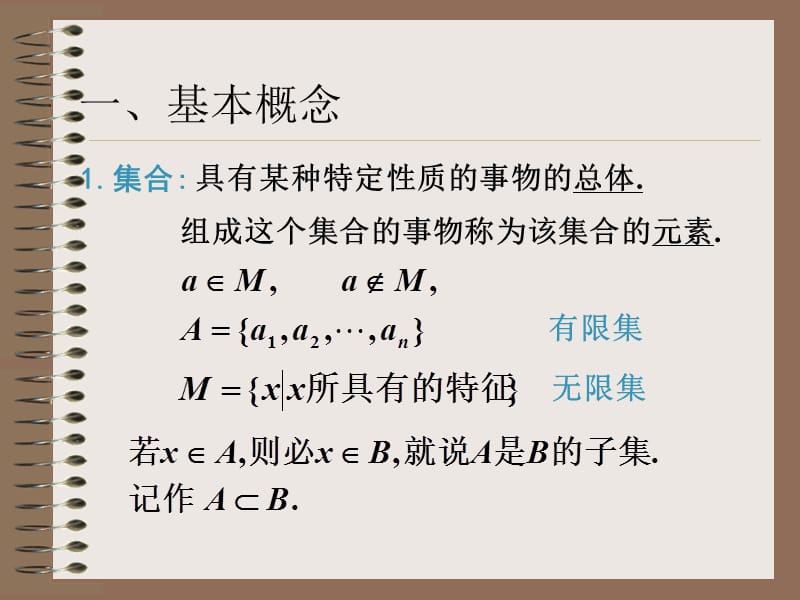 高等数学课程所要学习的内容及内容间的相互关系.ppt_第3页