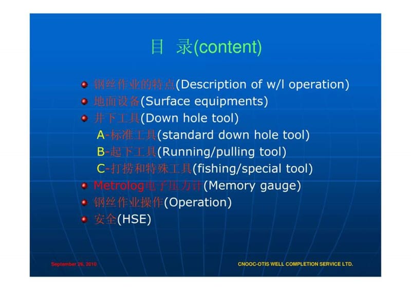 钢丝作业简介.ppt.ppt_第2页