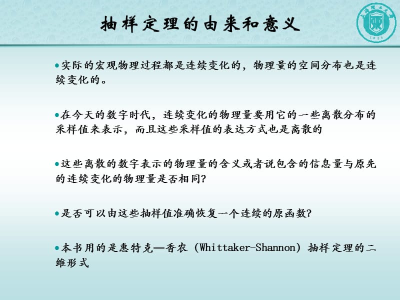 光学信息技术原理及应用.ppt_第2页