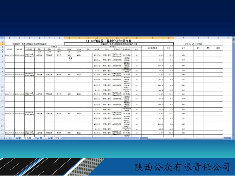 公路工程建设项目计量台帐编制办法.ppt_第3页