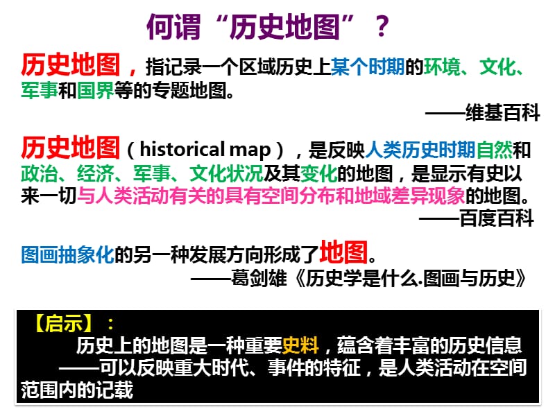 高中历史教学有效性2.ppt_第2页