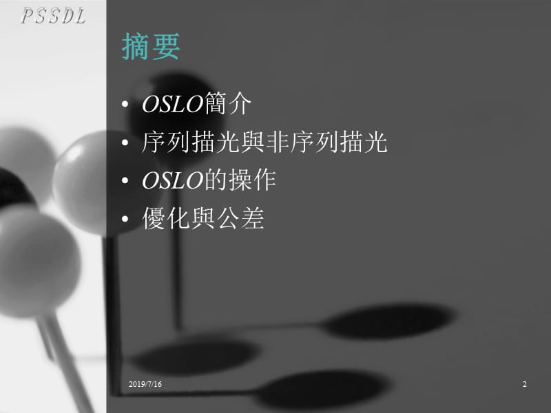 光学设计软体介绍.ppt_第2页