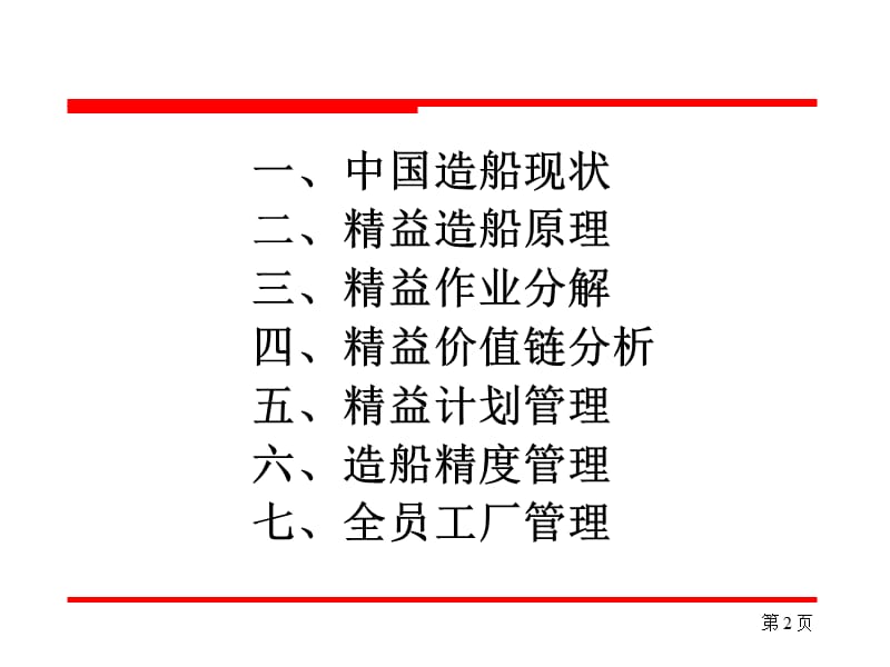 精益造船讲座.ppt_第2页