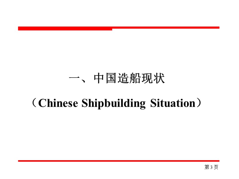 精益造船讲座.ppt_第3页