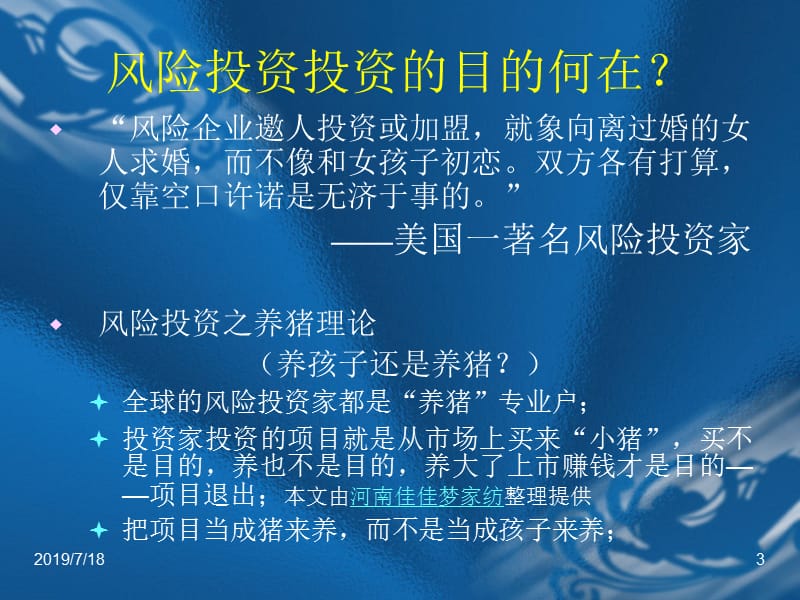 风险投资与商业计划.ppt_第3页