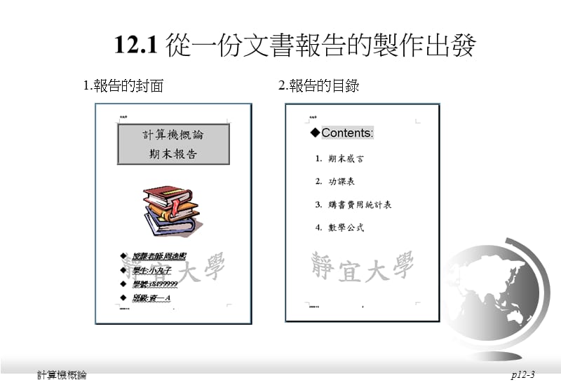 第十二章文书处理Word2000的使用.ppt_第3页