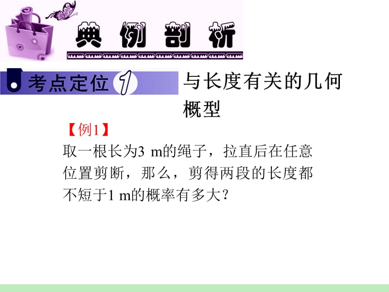 届江苏苏教版学海导航高中新课标总复习第轮文数第讲几何概型.ppt_第3页