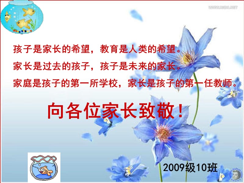 高一10班家长会课件(1).ppt_第2页