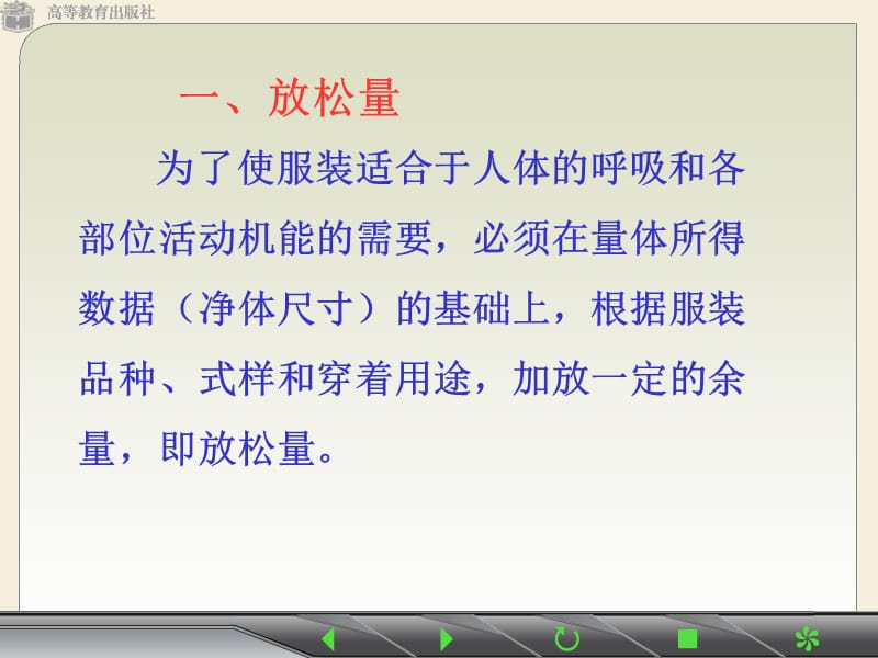 第一章服装结构制图依据.ppt_第2页