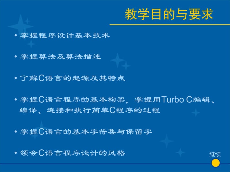 教学目的与要求.ppt_第2页