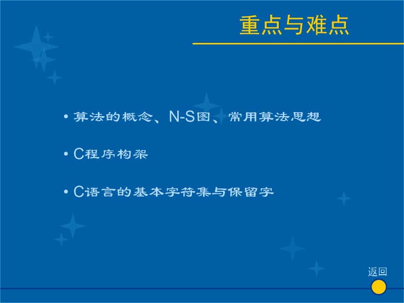 教学目的与要求.ppt_第3页