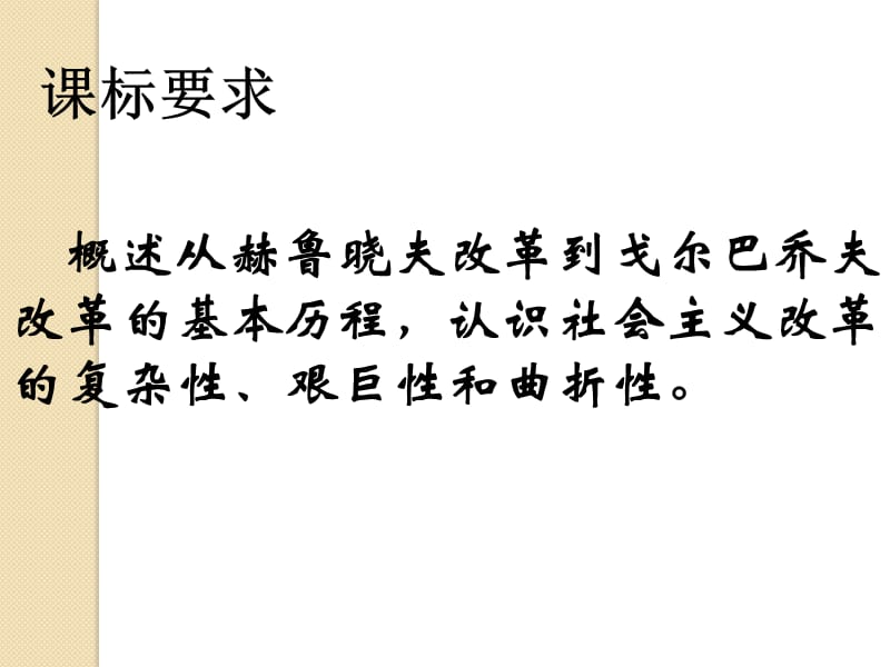 历史：《二战后苏联的经济改革》课件4(人教版必修二).ppt_第2页