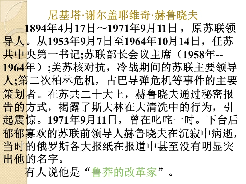 历史：《二战后苏联的经济改革》课件4(人教版必修二).ppt_第3页