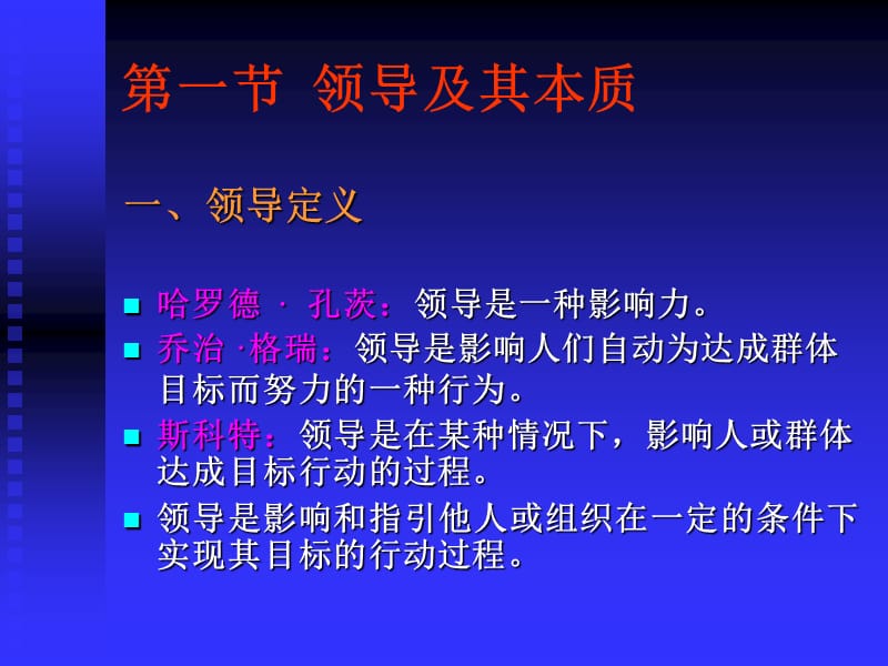 九章领导.ppt_第3页