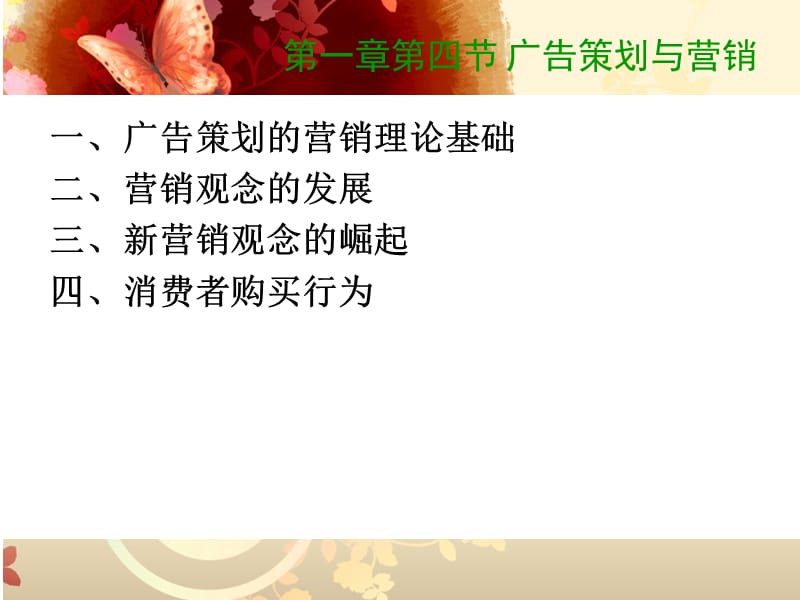 第一章广告与广告策划.ppt_第2页