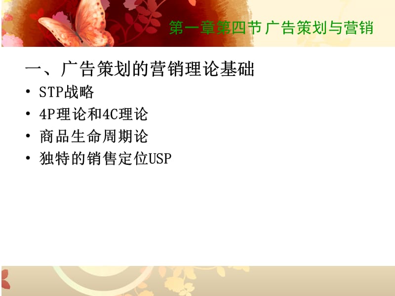 第一章广告与广告策划.ppt_第3页