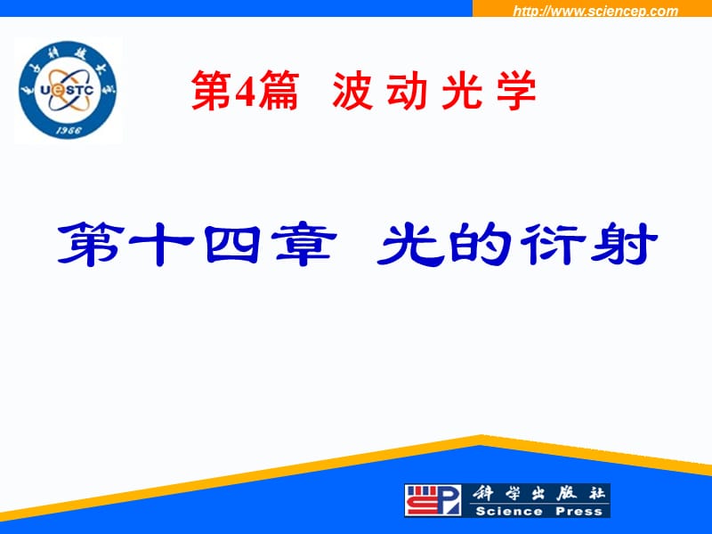 第章光的衍射.ppt_第1页