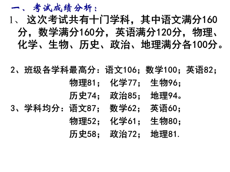 高一8班家长会.ppt_第3页