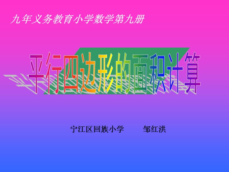 九义务教育小学数学第九册.ppt_第1页