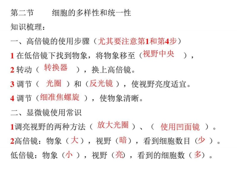 高一生物必修1期末全册复习课件_图文_1733777691.ppt_第3页