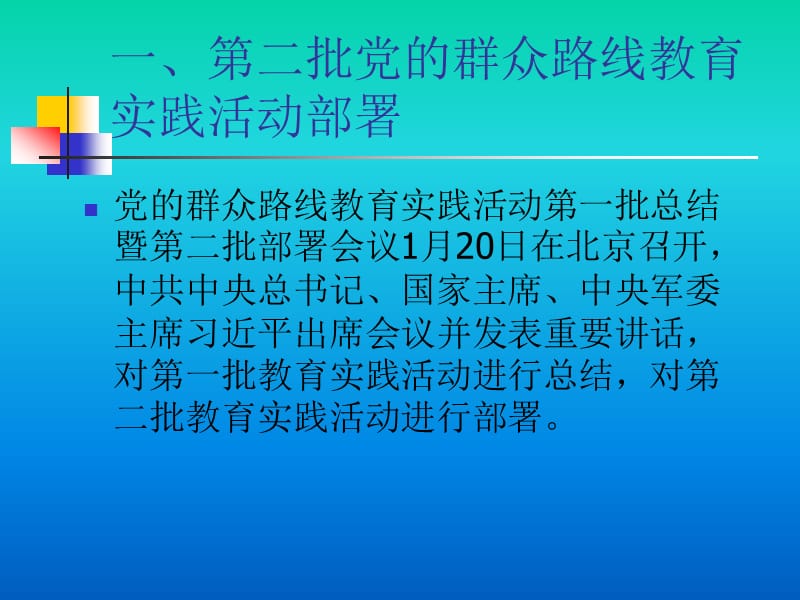 将党的群众路线教育实践活动贯彻到工作中.ppt_第3页