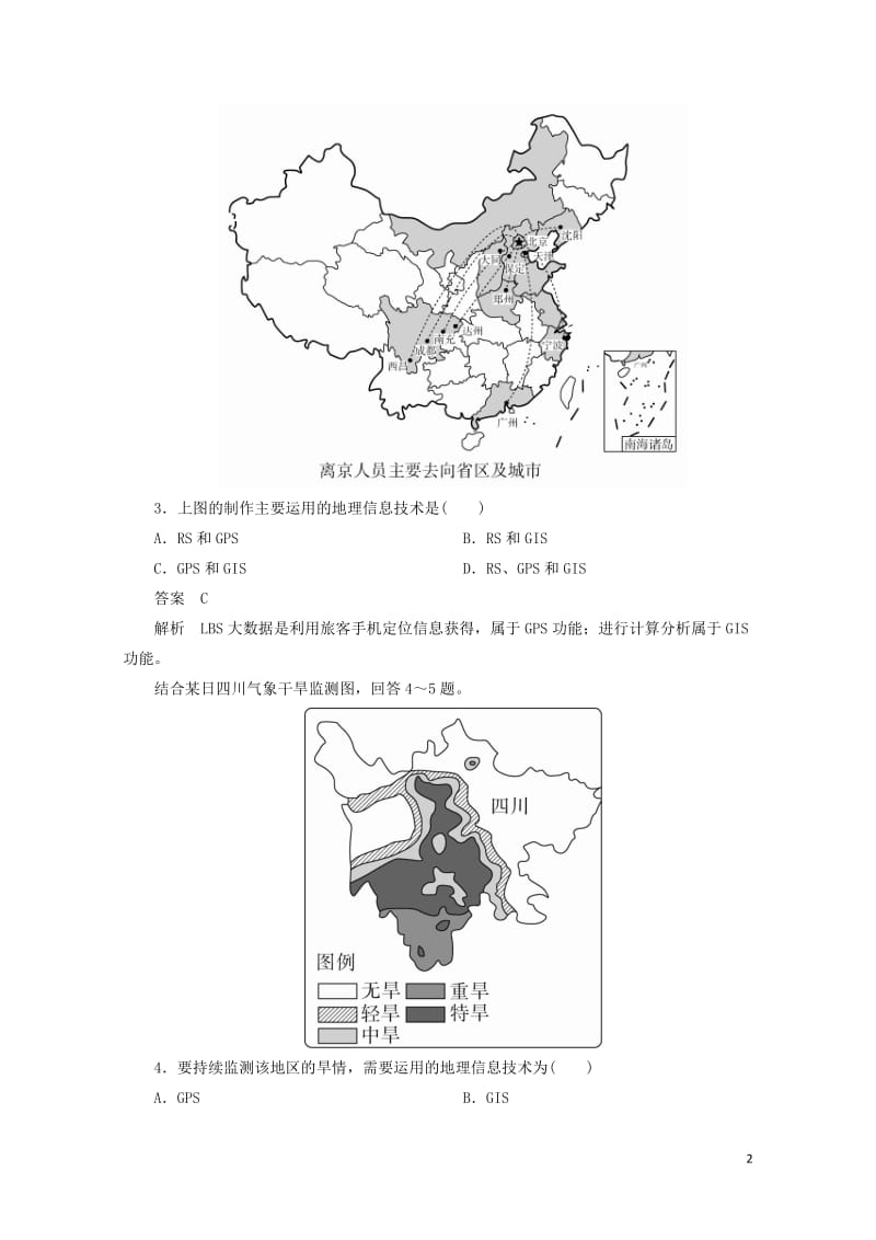 2018版高考地理一轮总复习第3部分区域可持续发展第1章地理环境与区域发展3.1.2地理信息技术在区28.doc_第2页