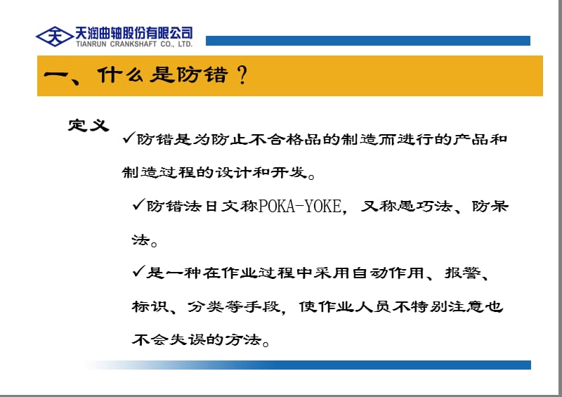 精益工具－防错.ppt_第2页