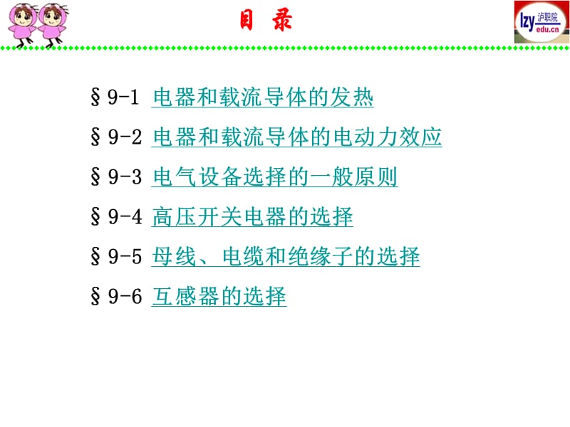 第9章电气设备选择.ppt_第3页