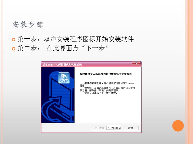 个人所得税代扣代缴系统V12.ppt_第2页