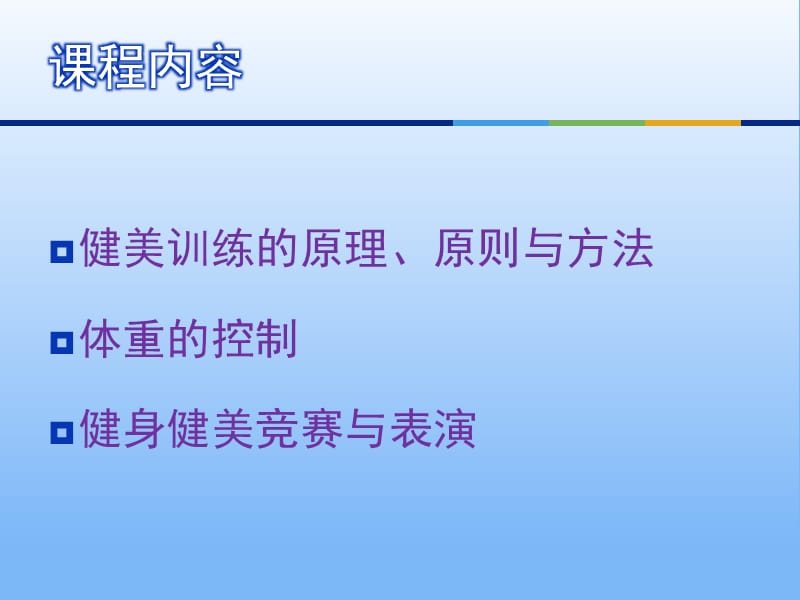 健美运动新.ppt_第2页